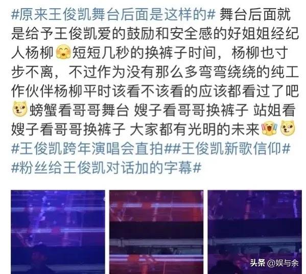 网友曝王俊凯经纪人录音，谈话内容劲爆，涉及知名女星杨幂