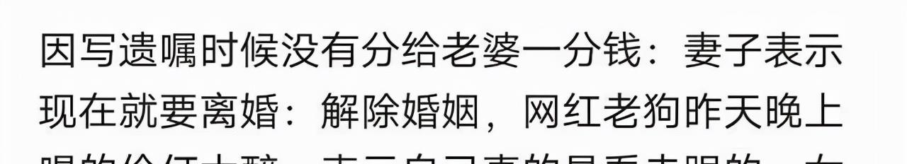 网红老狗讲八卦-_网红老狗破产被妻子骗走财产_网红老狗直播写遗书被质疑剧本